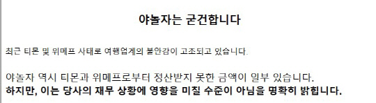 야놀자 입장문 발췌. 야놀자 제공